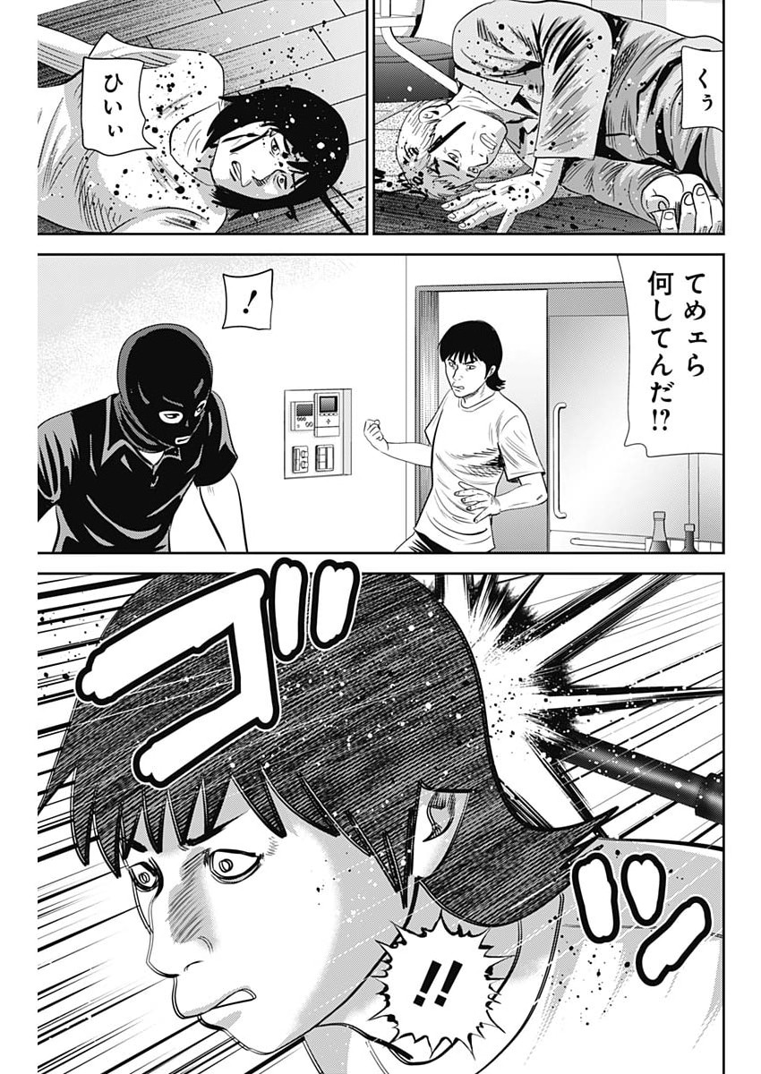 怨み屋本舗 第92話 - Page 11