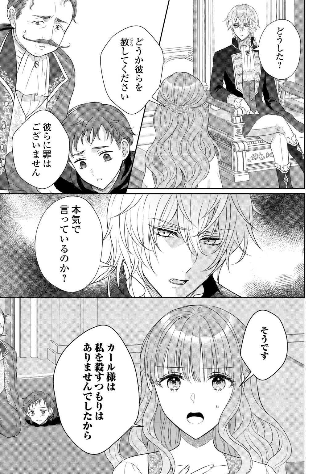 元仔狼の冷徹国王陛下に溺愛されて困っています 第12話 - Page 9