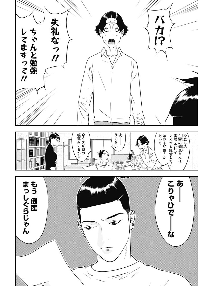 カモのネギには毒がある 加茂教授の 人間 経済学講義 第99話 - Page 16