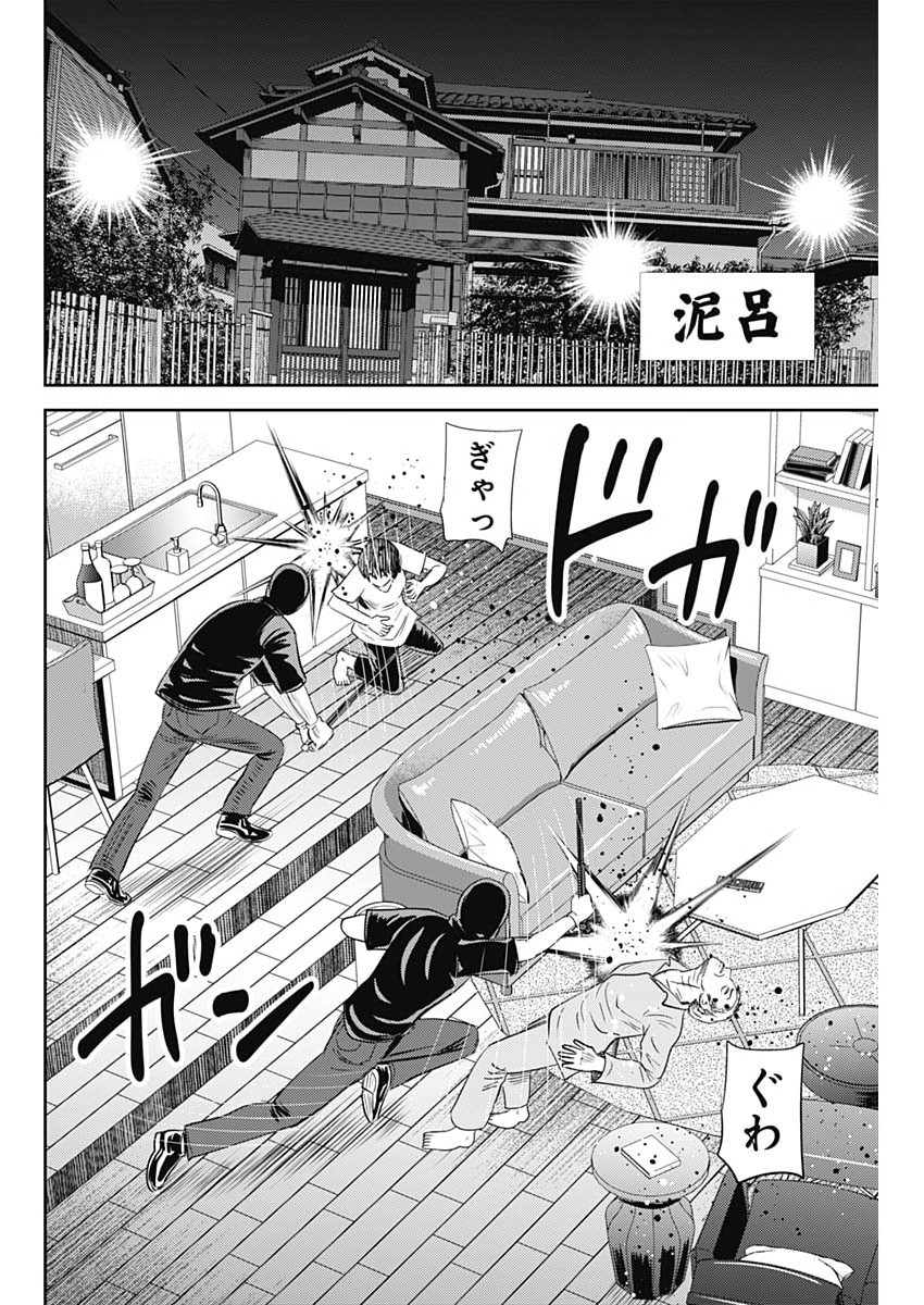 怨み屋本舗 第92話 - Page 10