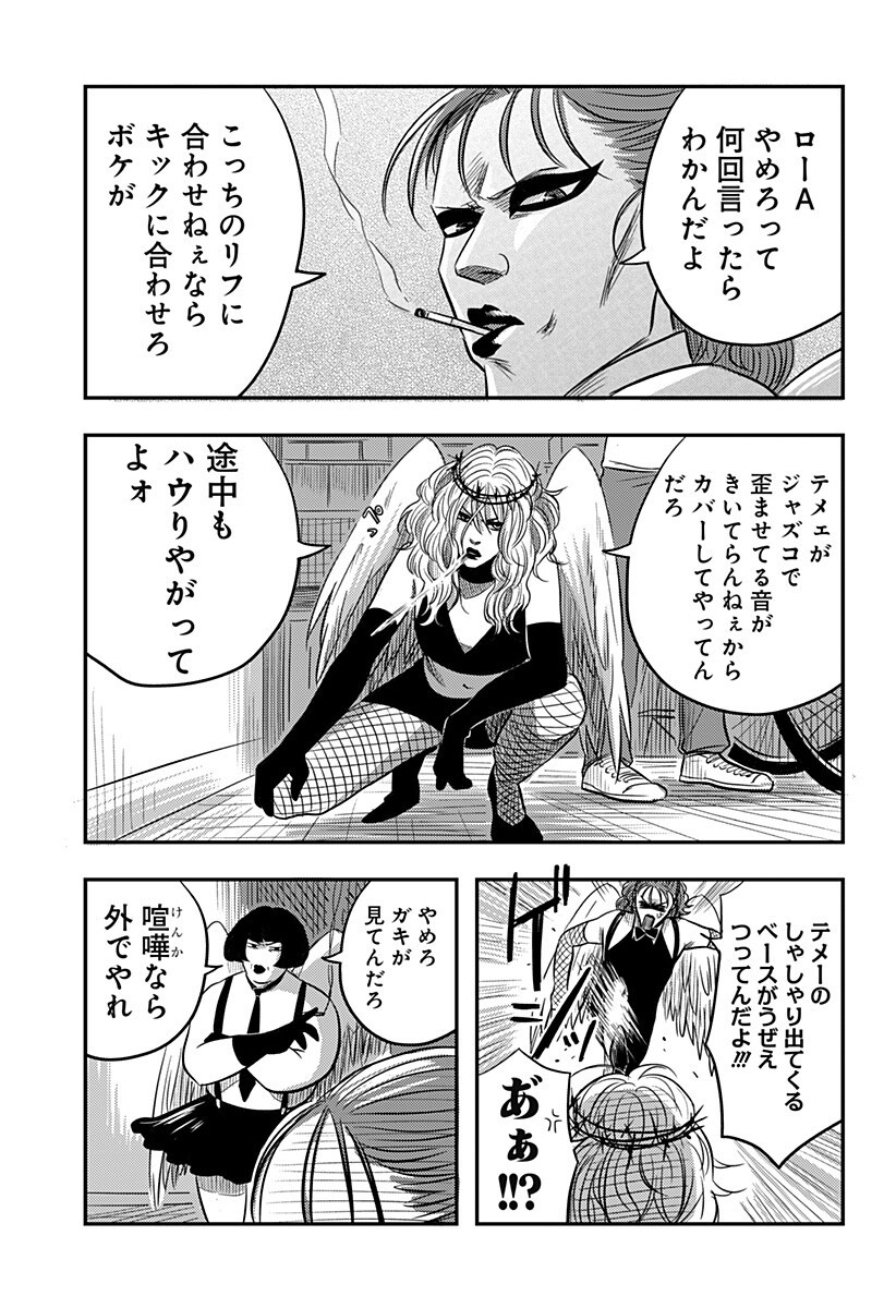 ニシトーキョーメタルブラザーズ 第14話 - Page 13