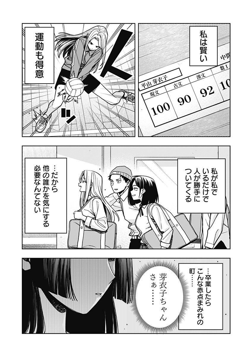 羽鳥と古田の非日常茶飯事 第14話 - Page 13