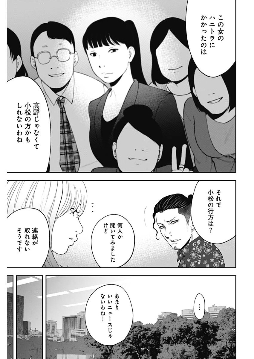 ハボウの轍〜公安調査庁調査官・土師空也〜 第47話 - Page 8