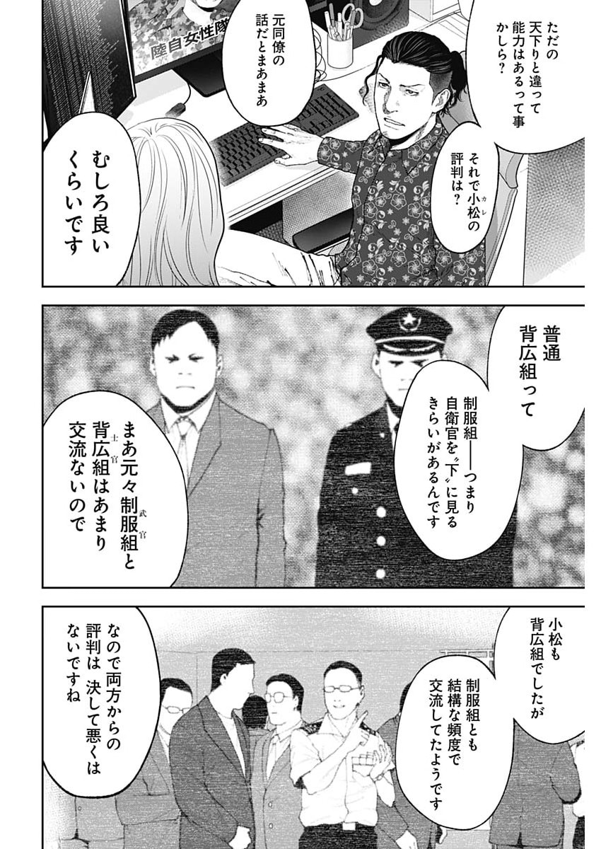 ハボウの轍〜公安調査庁調査官・土師空也〜 第47話 - Page 5