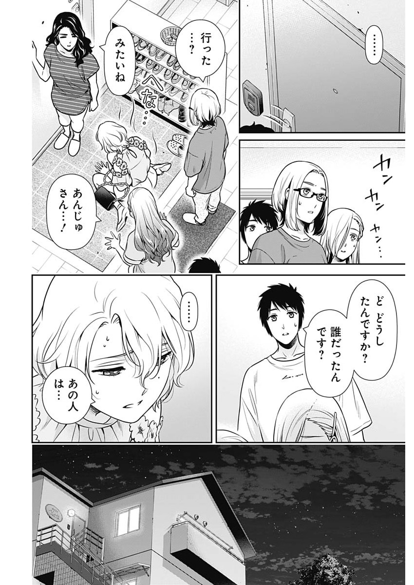 一緒に暮らしていいですか 第68話 - Page 4