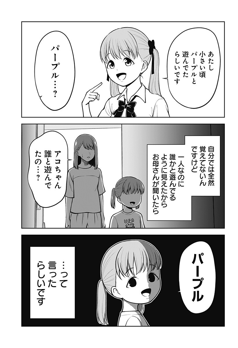 SATANICA 第6話 - Page 9