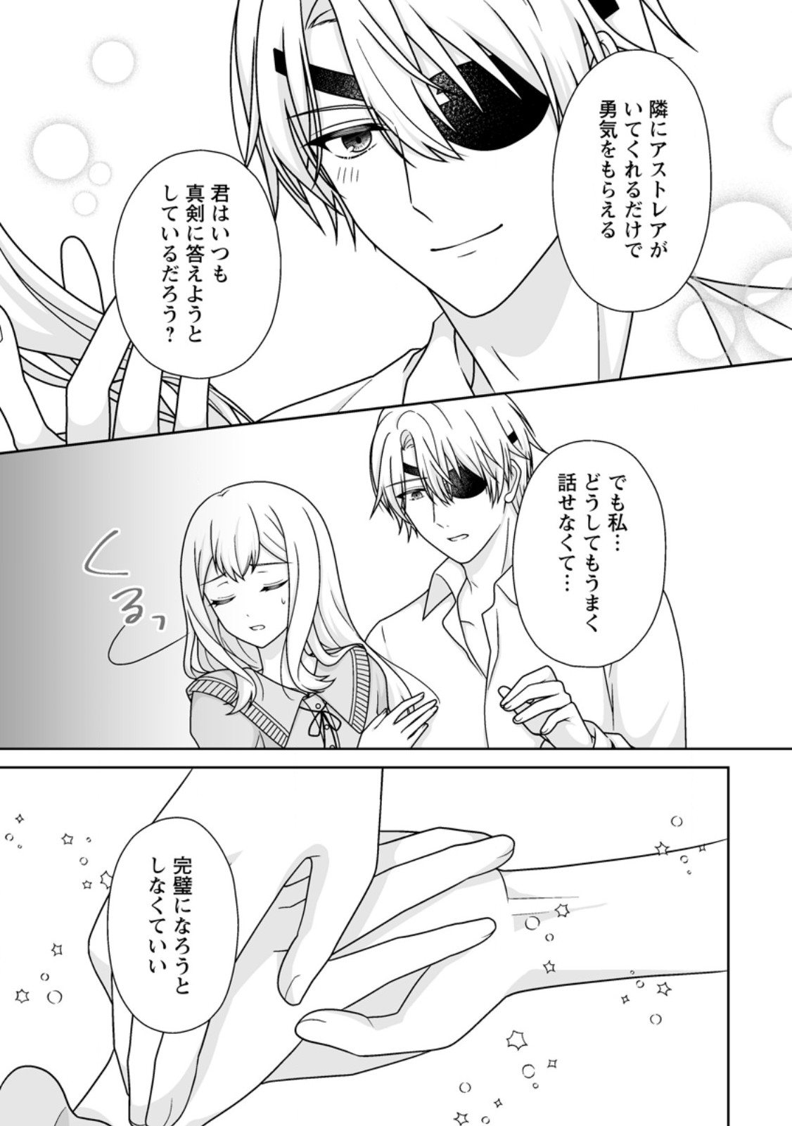 身代わりで縁談に参加した愚妹の私、隣国の王子様に見初められました 第14.2話 - Page 9