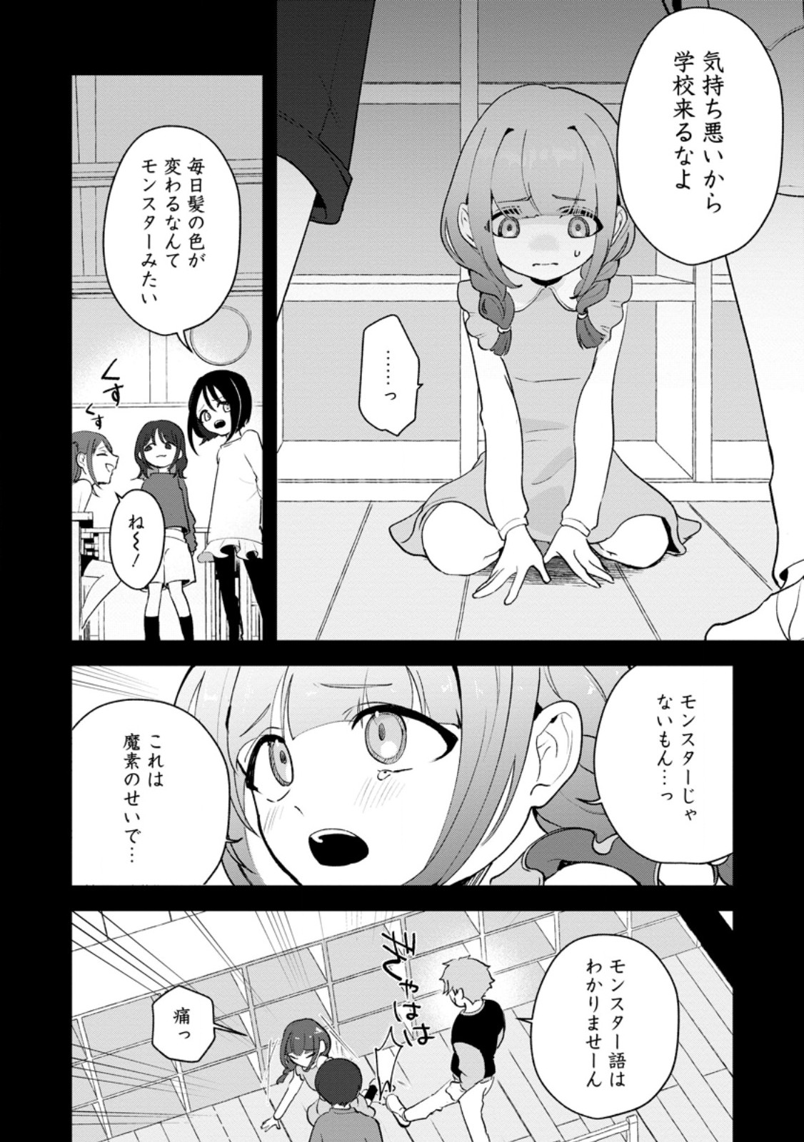 焼肉食べ放題生活目指して、ダンジョン攻略 第4.1話 - Page 2