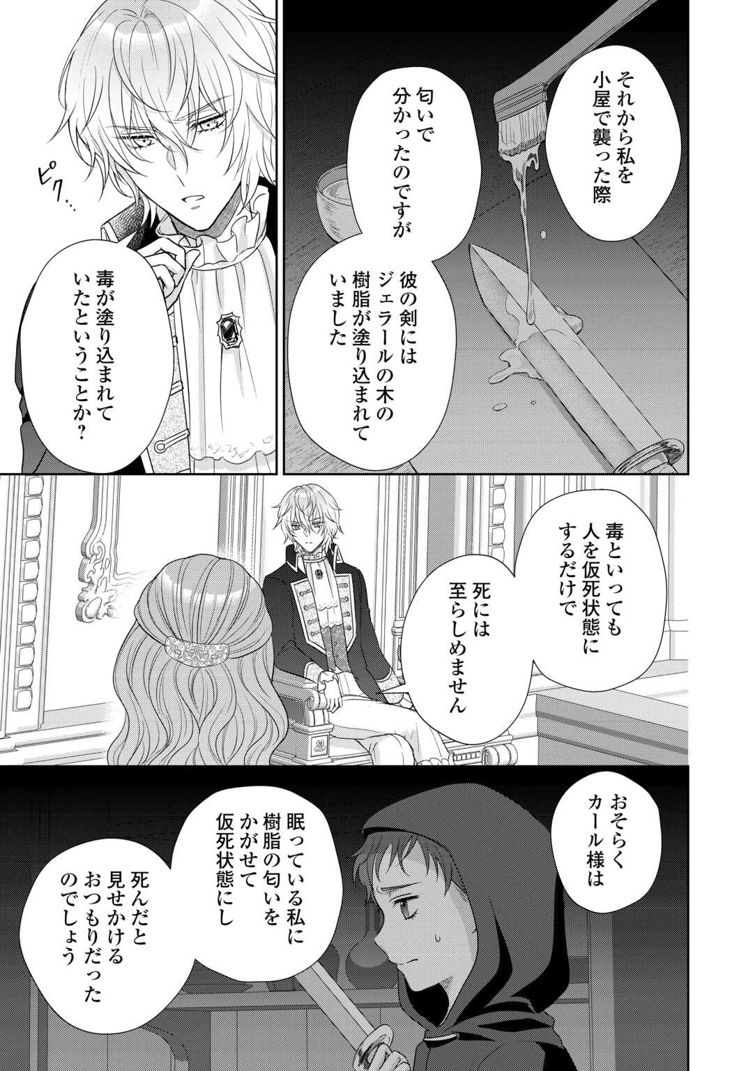 元仔狼の冷徹国王陛下に溺愛されて困っています 第12話 - Page 15