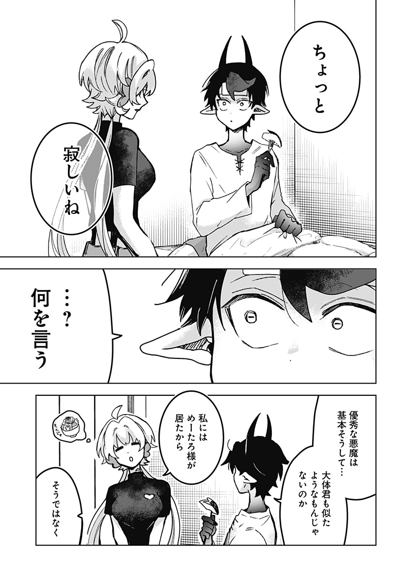 サナギの心臓 第6話 - Page 11