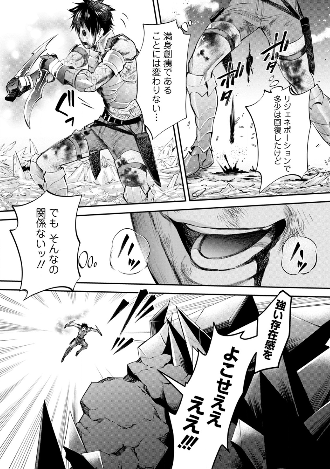 冒険家になろう スキルボードでダンジョン攻略 第62.1話 - Page 3