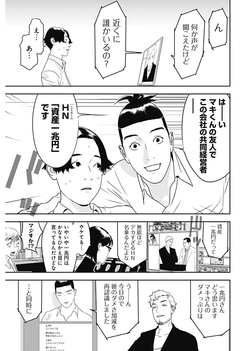 カモのネギには毒がある 加茂教授の 人間 経済学講義 第99話 - Page 25