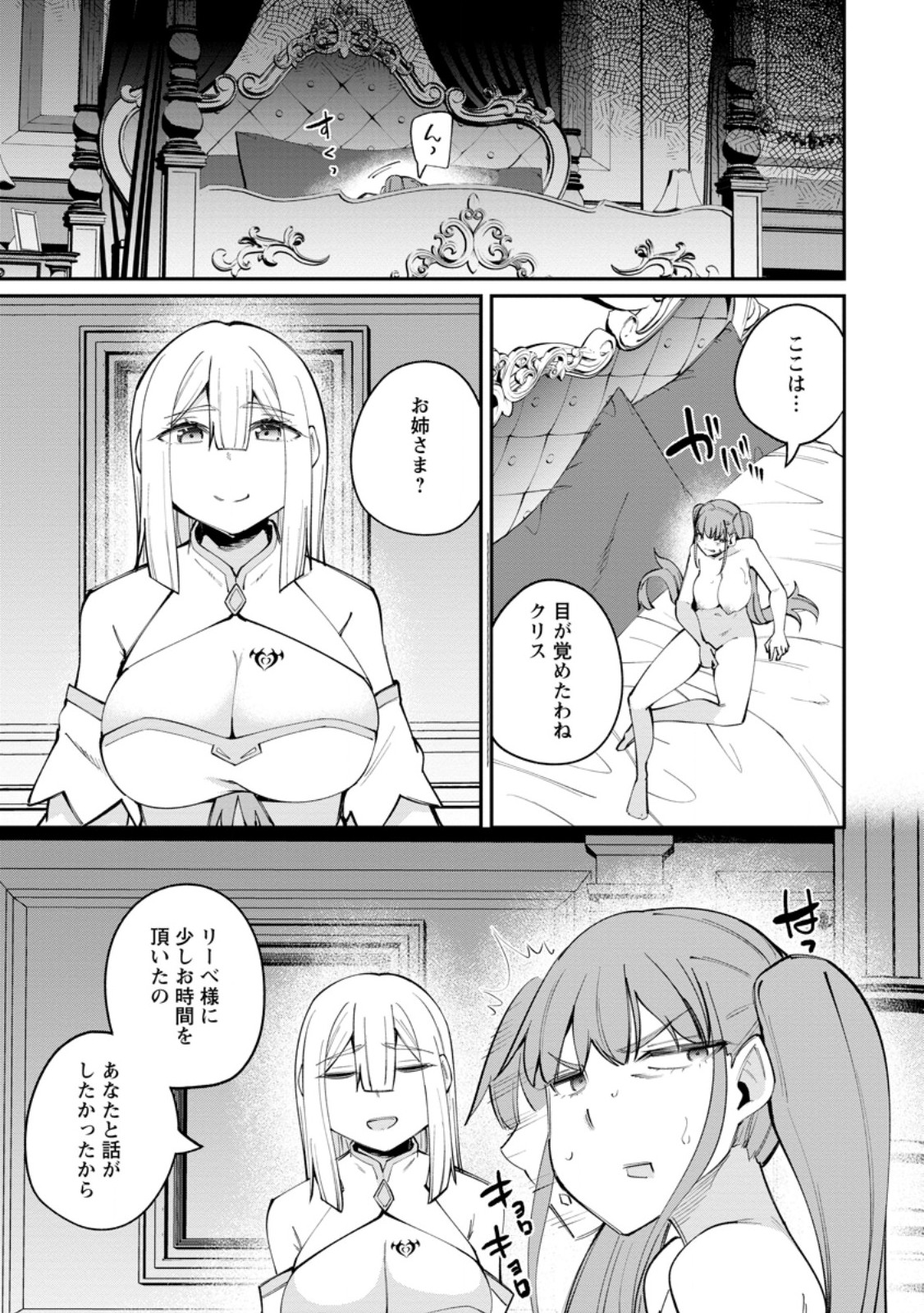 奴隷返しの叛逆魔王 ～最弱種族の悪魔が禁断ハーレムを築くまで～ 第12.2話 - Page 4