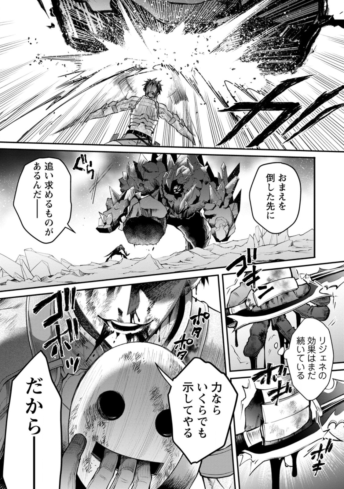 冒険家になろう スキルボードでダンジョン攻略 第62.1話 - Page 13