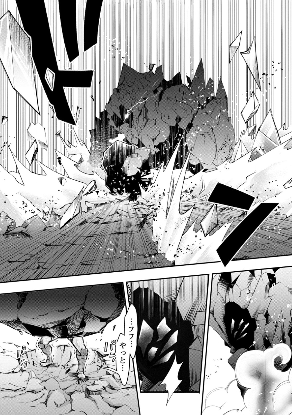 冒険家になろう スキルボードでダンジョン攻略 第62.1話 - Page 11