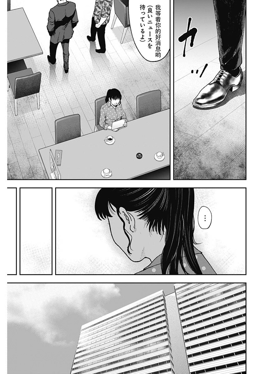ハボウの轍〜公安調査庁調査官・土師空也〜 第47話 - Page 14