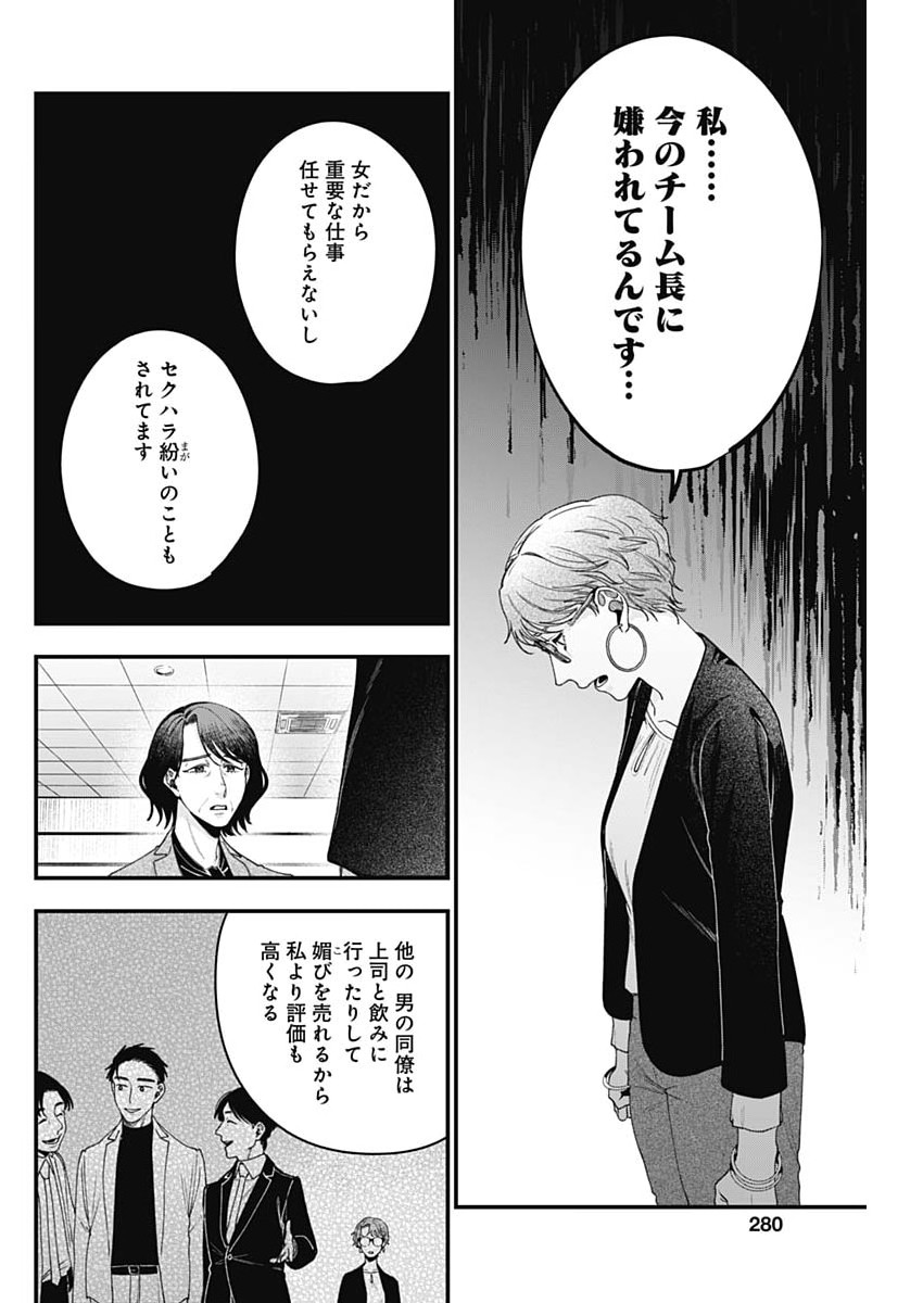 これってハラスメントですか? 第28話 - Page 18