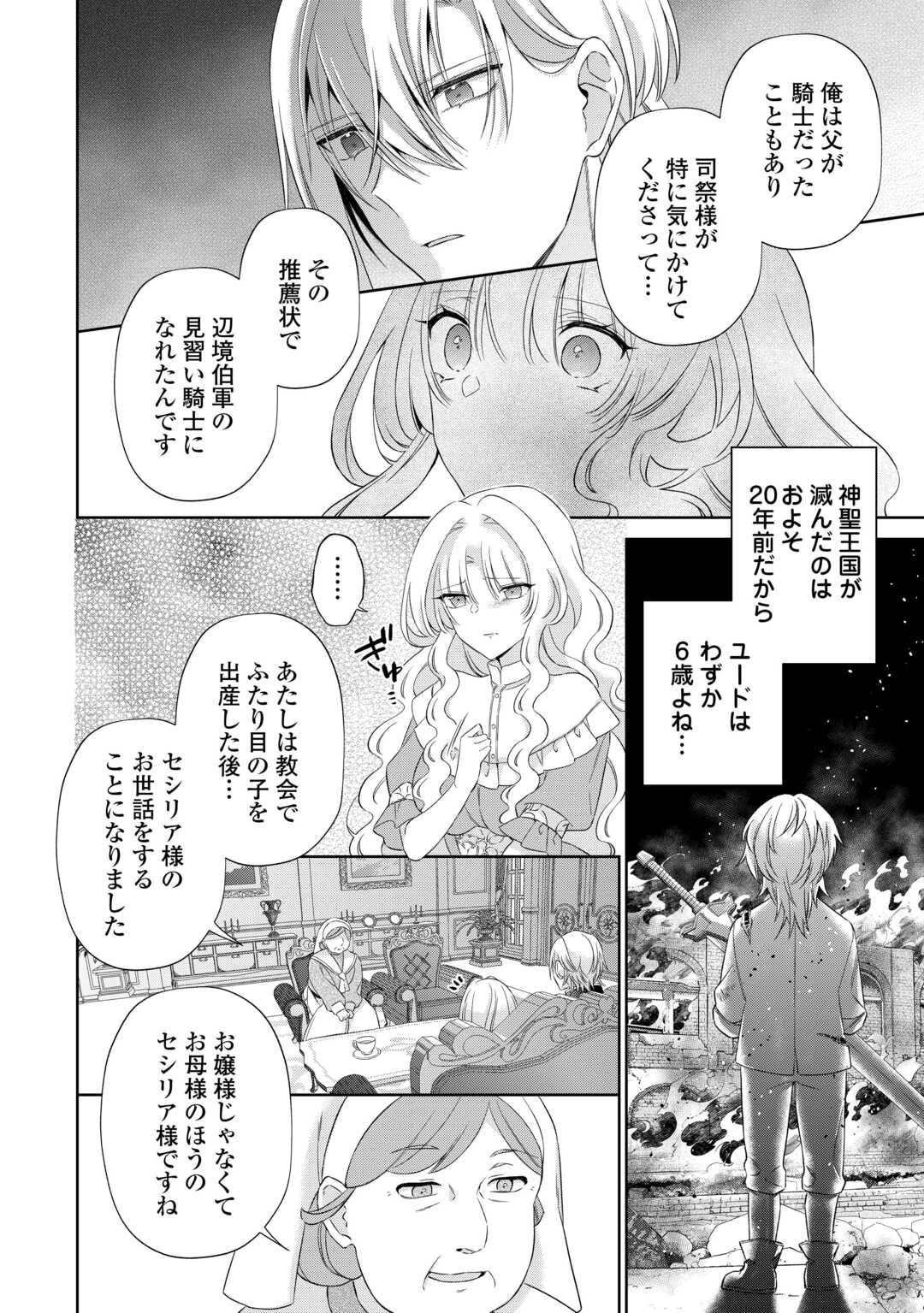 死に戻りの花嫁は冷徹騎士の執着溺愛から逃げられない 第7話 - Page 6