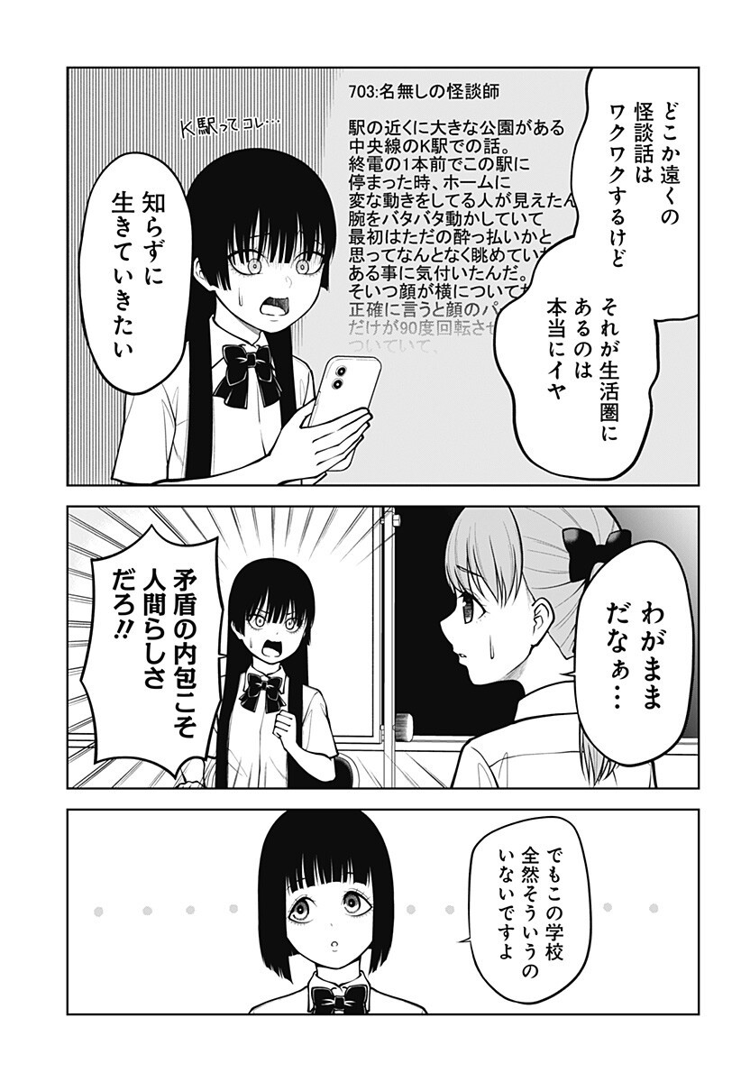 SATANICA 第6話 - Page 3