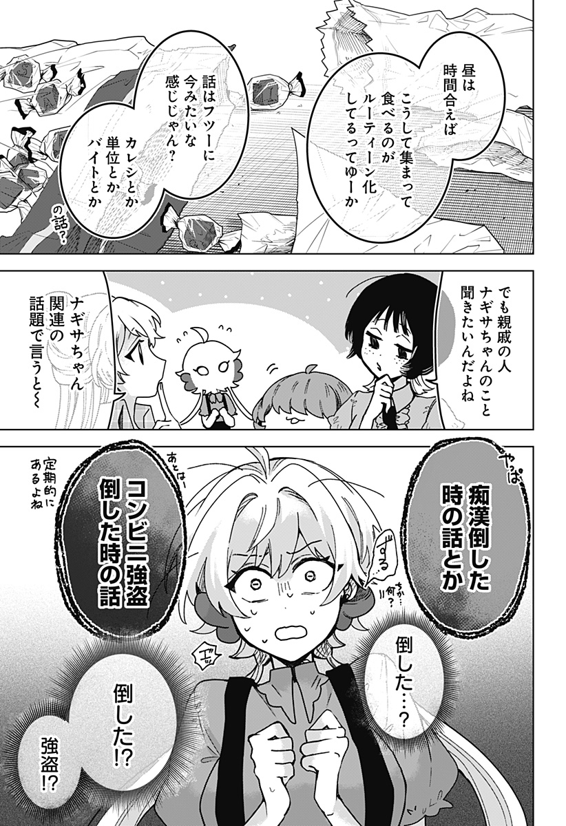 サナギの心臓 第7話 - Page 13