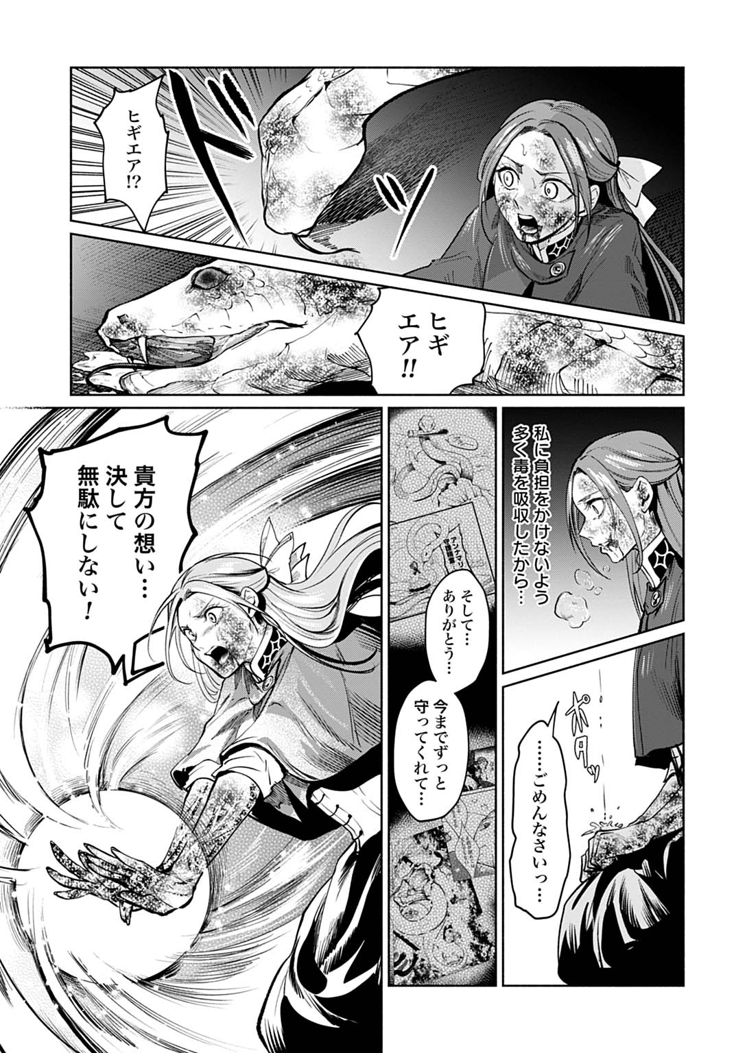 聖印の乙女〜元薬学研究員だった侯爵令嬢は婚約辞退してハイヒーラーを目指します〜 第17話 - Page 25