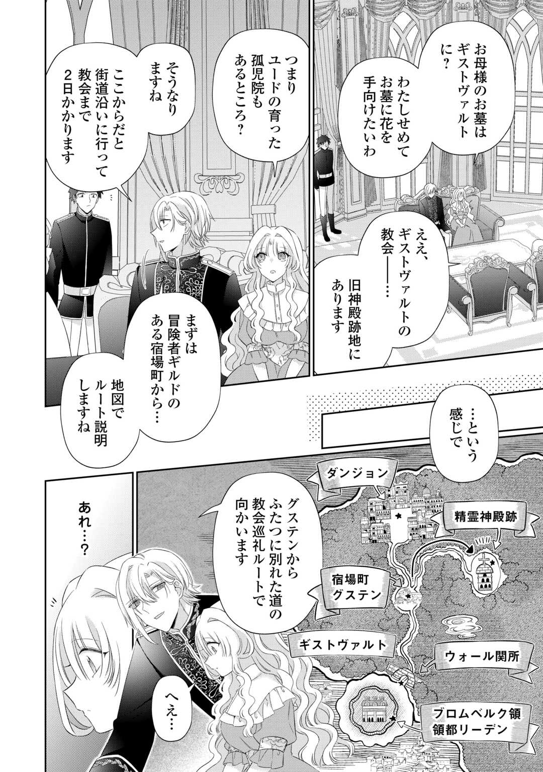 死に戻りの花嫁は冷徹騎士の執着溺愛から逃げられない 第7話 - Page 12