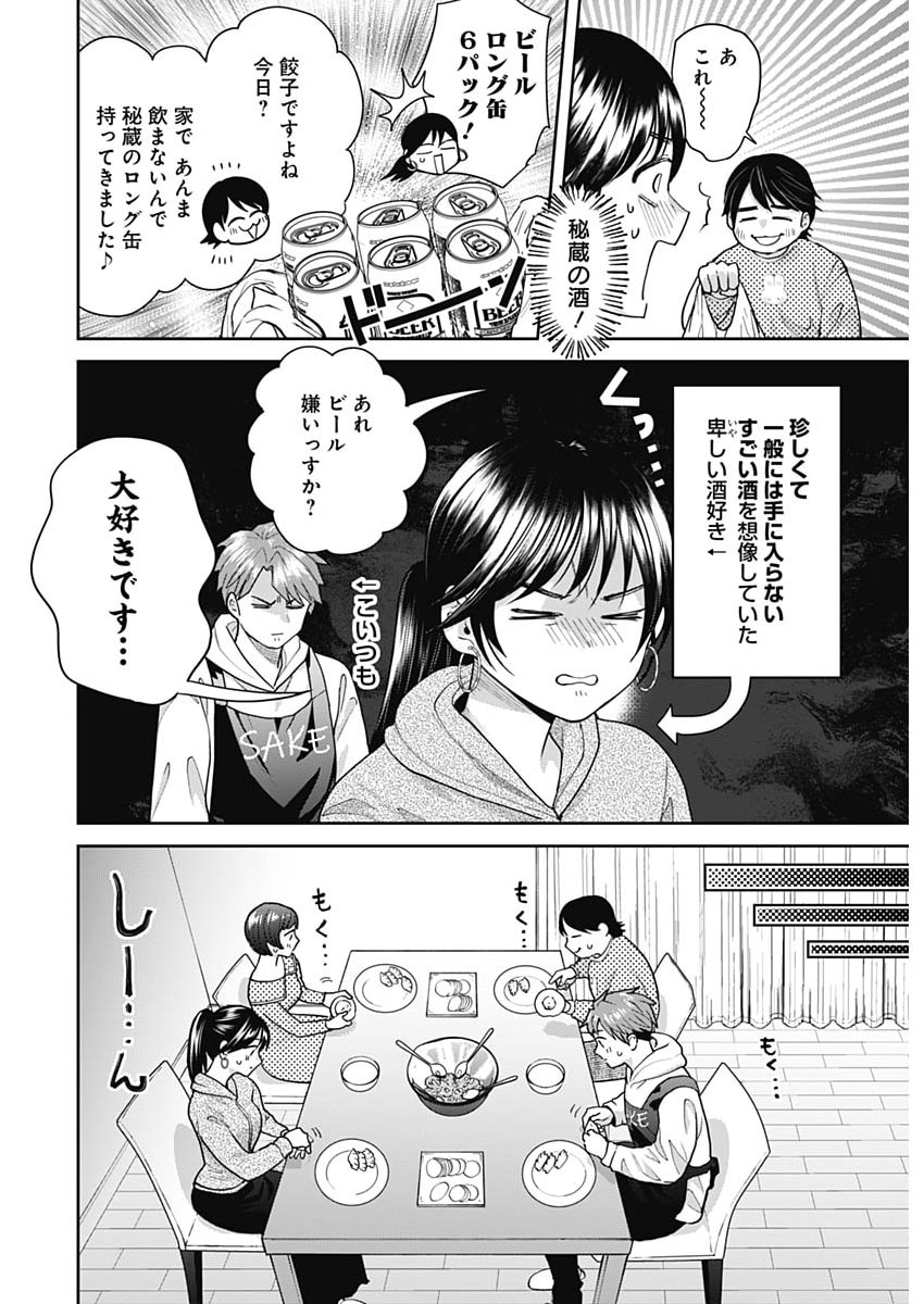 夫婦のヒケツは晩酌です 第34話 - Page 8