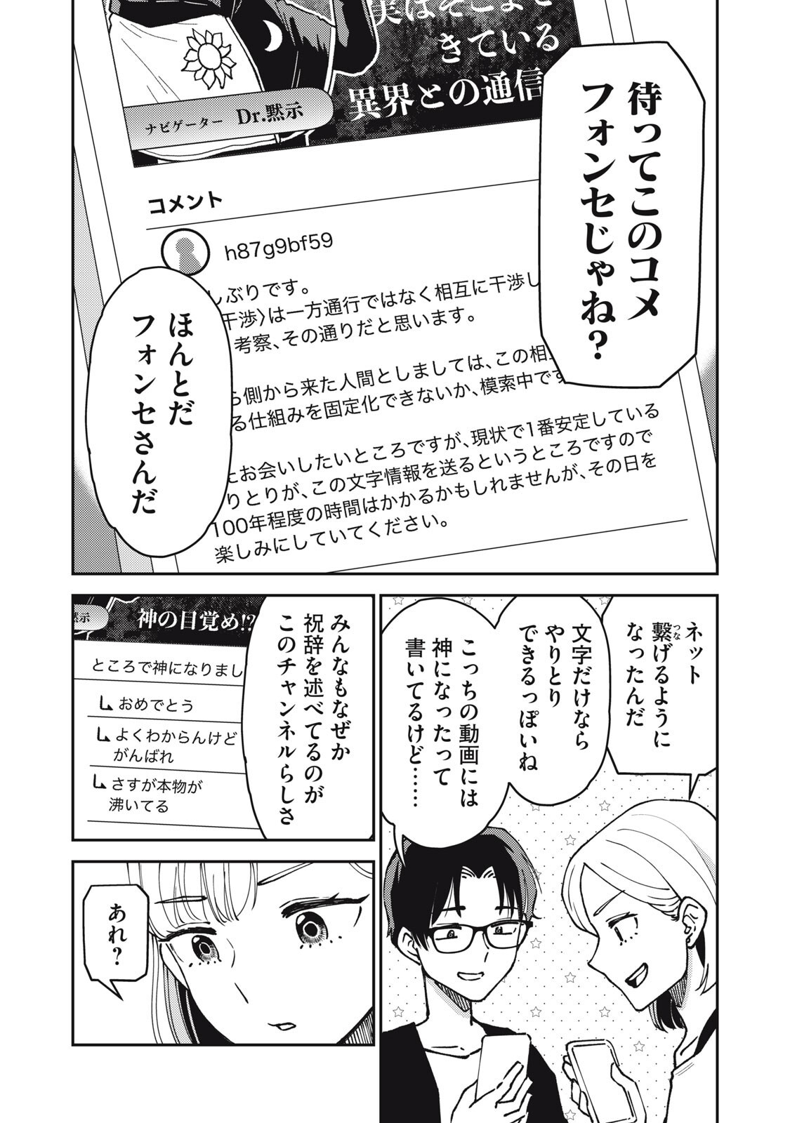 お帰りください、南條さん! 第39話 - Page 4