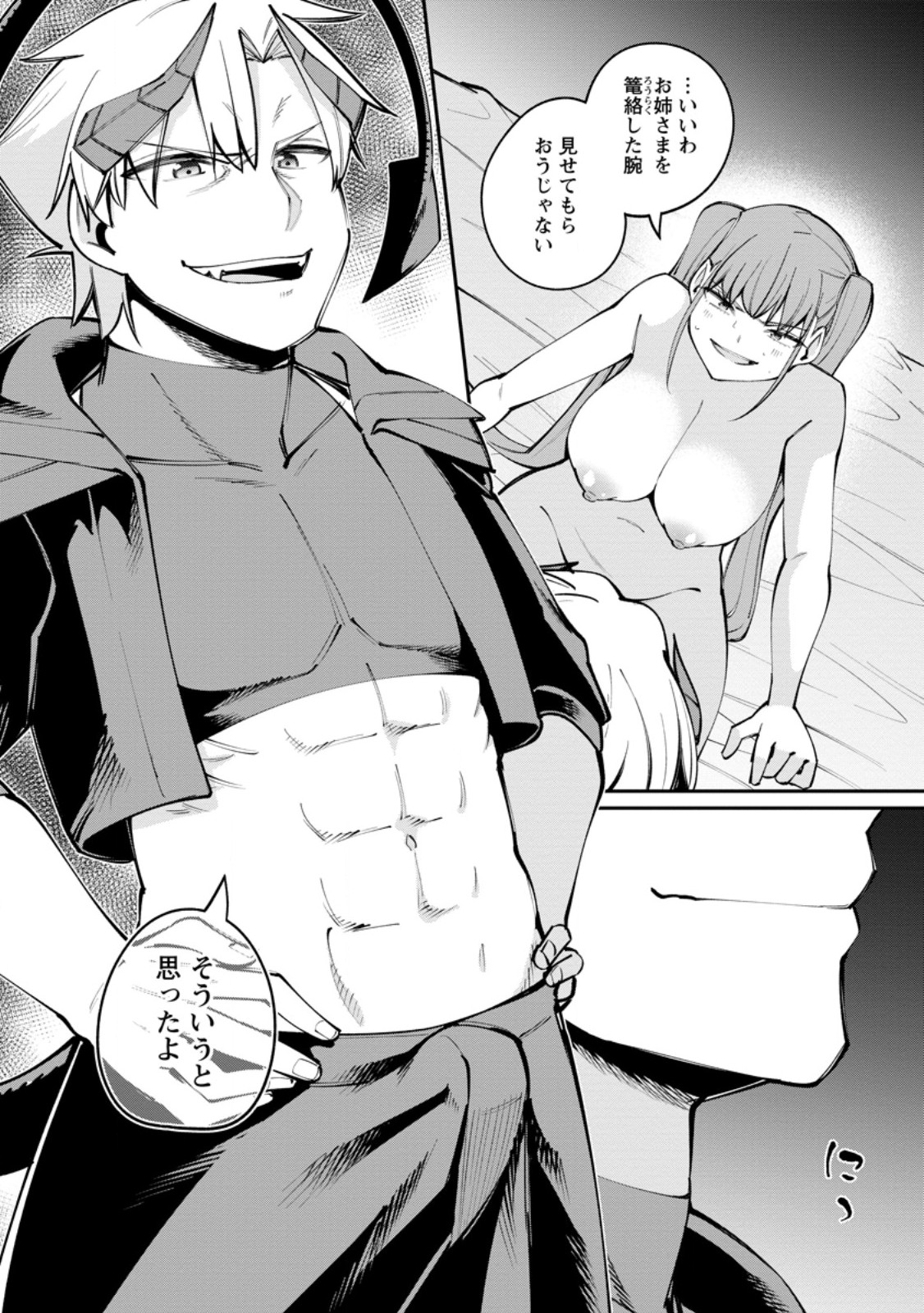 奴隷返しの叛逆魔王 ～最弱種族の悪魔が禁断ハーレムを築くまで～ 第12.2話 - Page 13