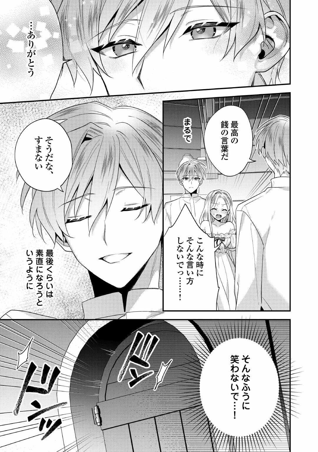 重婚なんてお断り 絶対に双子の王子を見分けてみせます 第15話 - Page 13