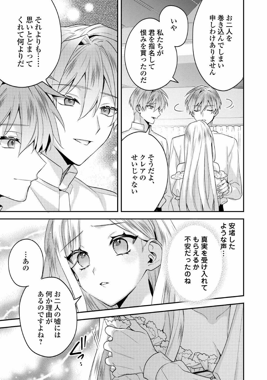 重婚なんてお断り 絶対に双子の王子を見分けてみせます 第15話 - Page 3