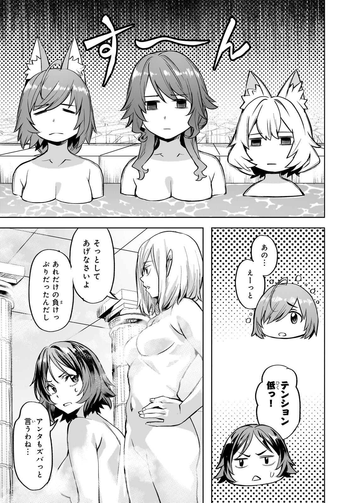 異世界でスローライフを 願望 第65.2話 - Page 6