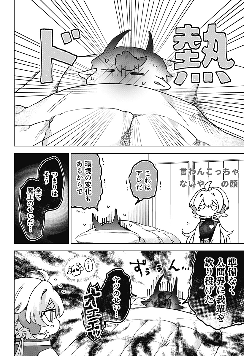 サナギの心臓 第6話 - Page 4