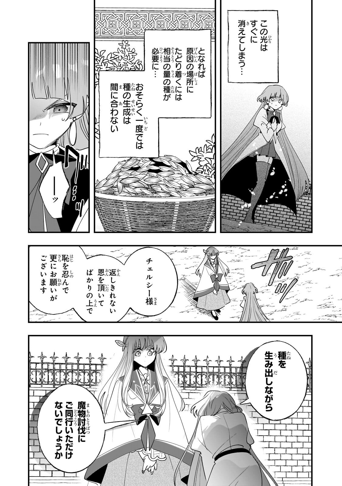 二度と家には帰りません 第66.2話 - Page 5