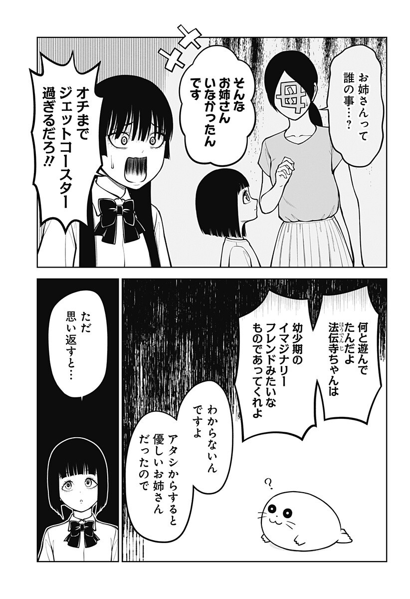 SATANICA 第6話 - Page 7