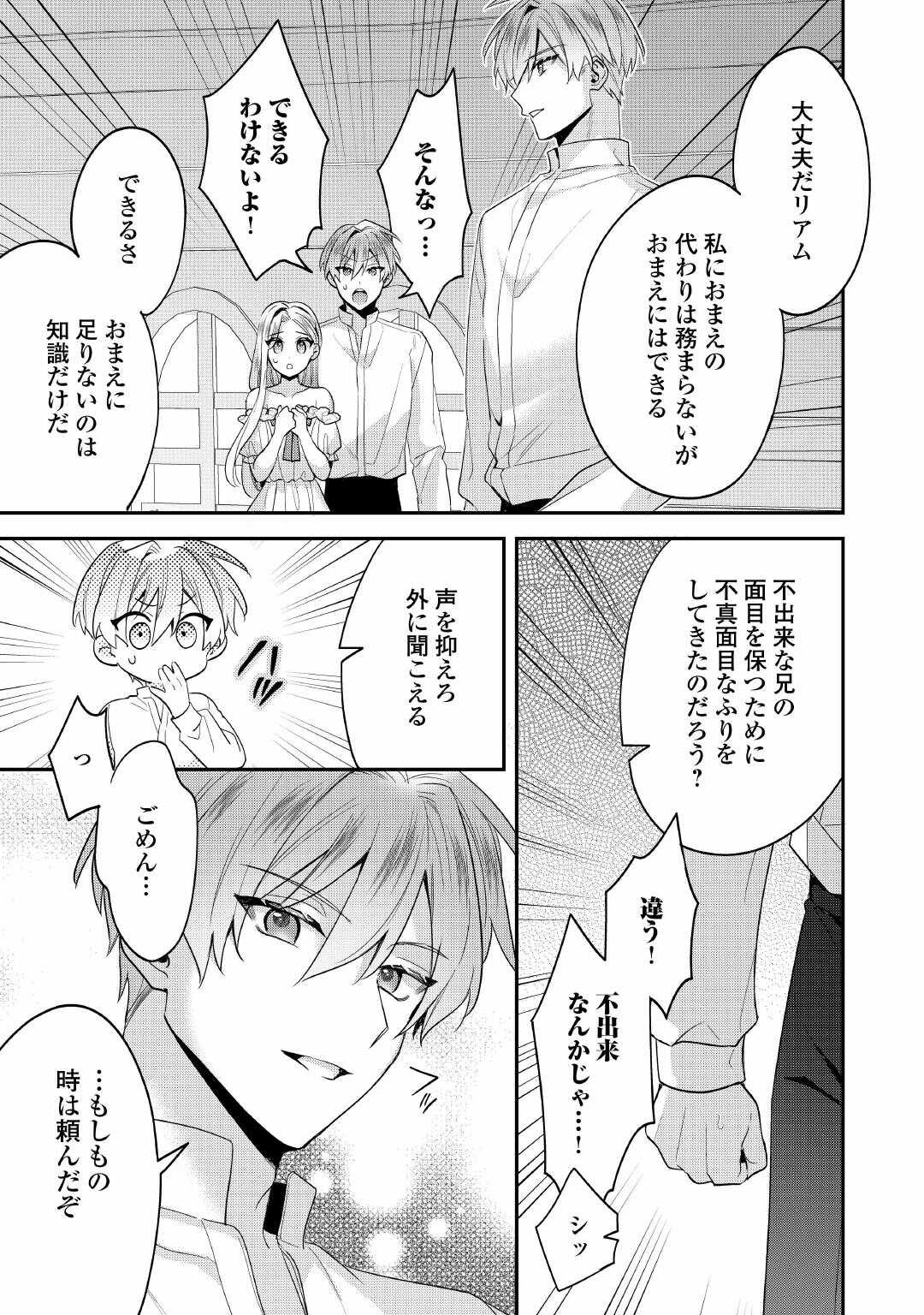 重婚なんてお断り 絶対に双子の王子を見分けてみせます 第15話 - Page 11