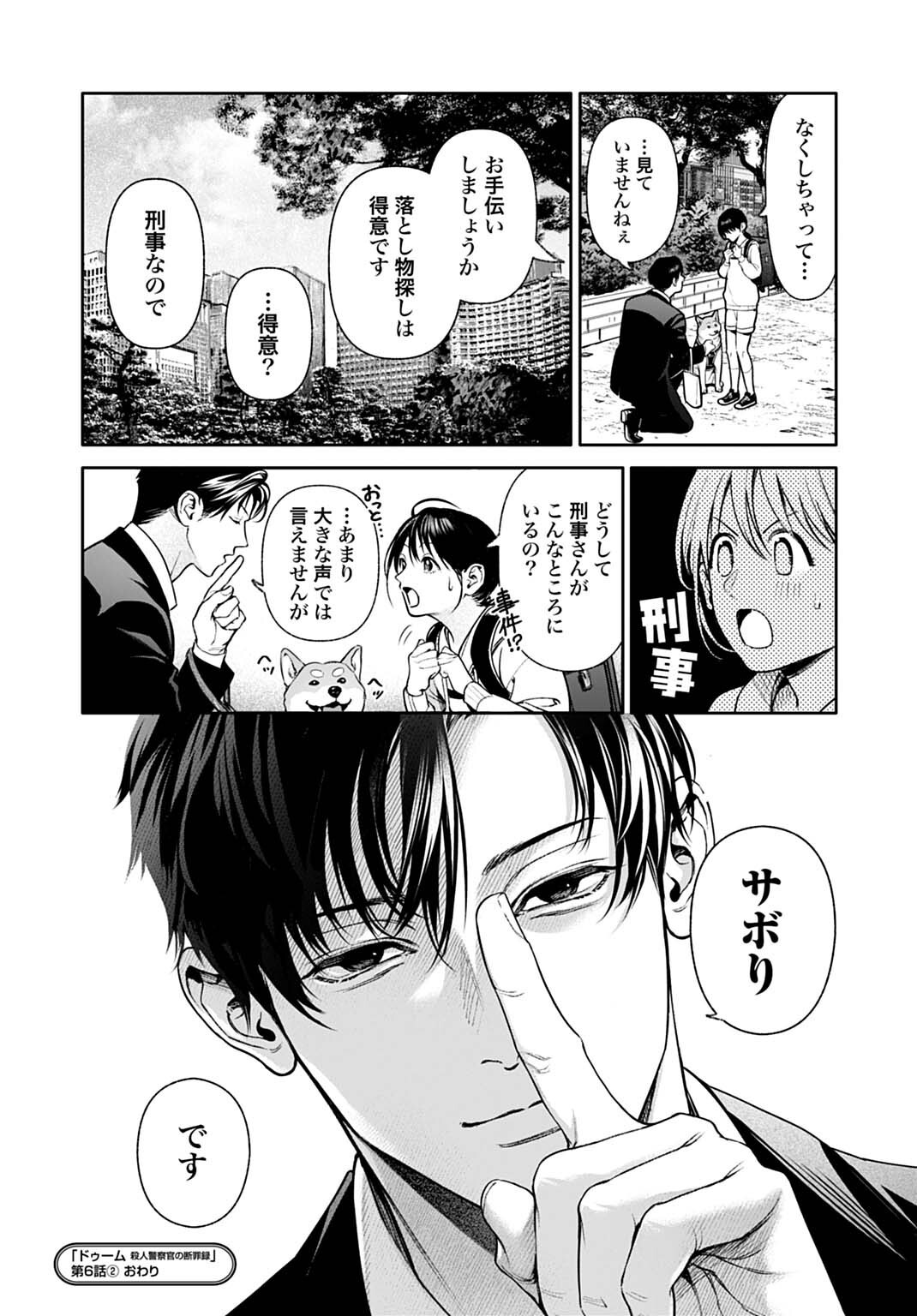ドゥーム 殺人警察官の断罪録 第6.2話 - Page 12