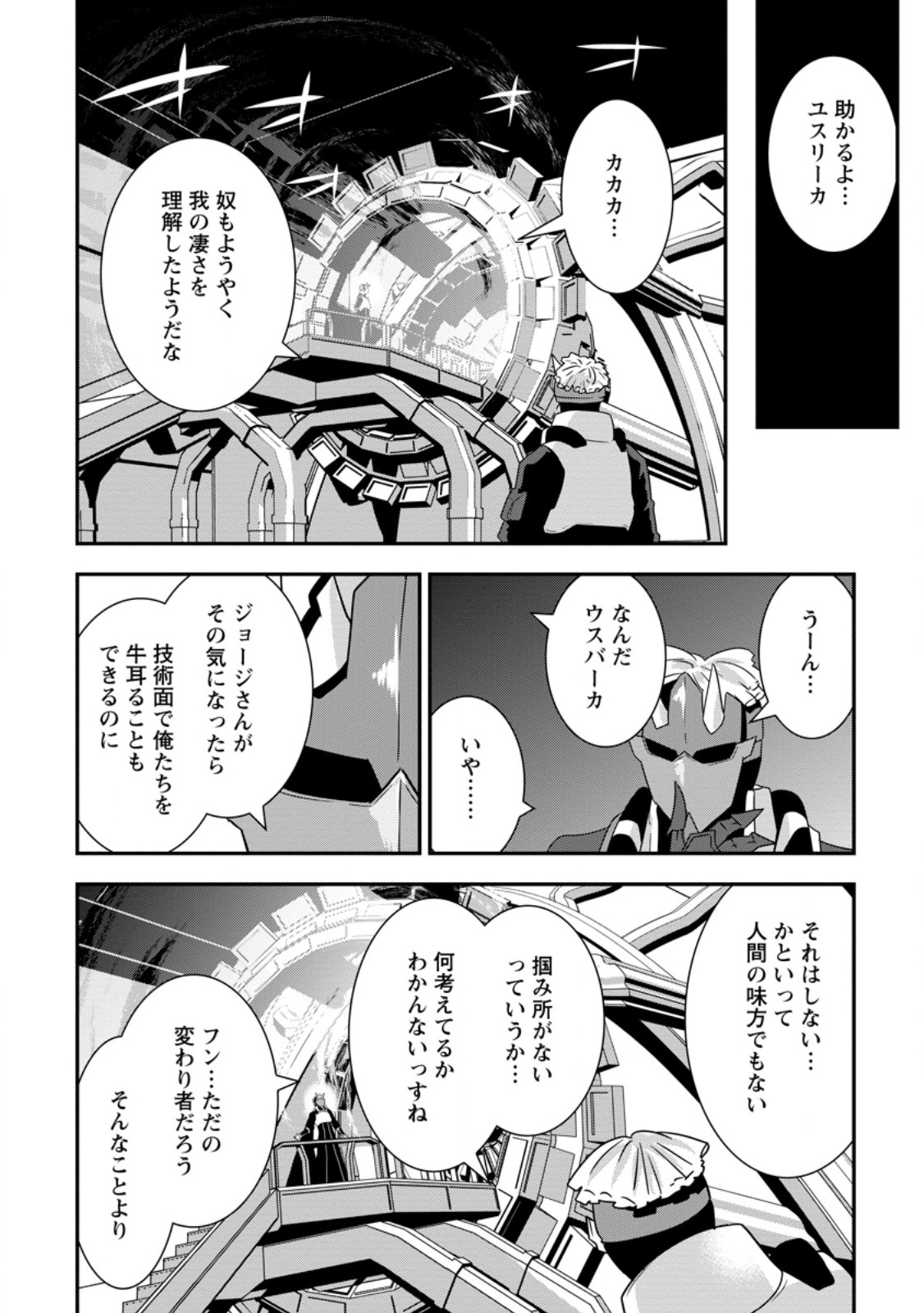 級パーティーから追放された狩人、実は世界最強 射程 の男、帝国の狙撃手として無双する 第18.1話 - Page 7