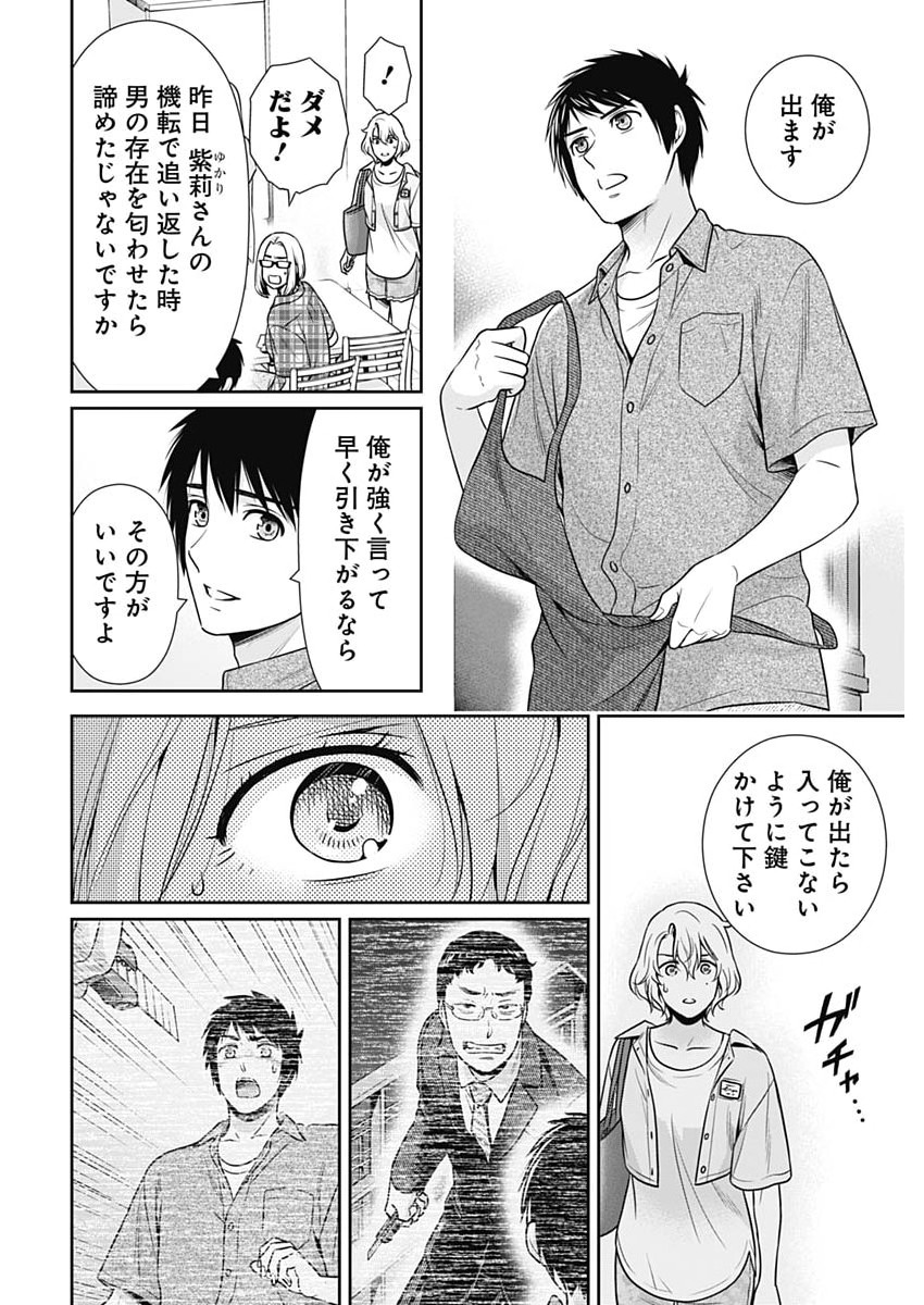 一緒に暮らしていいですか 第68話 - Page 16