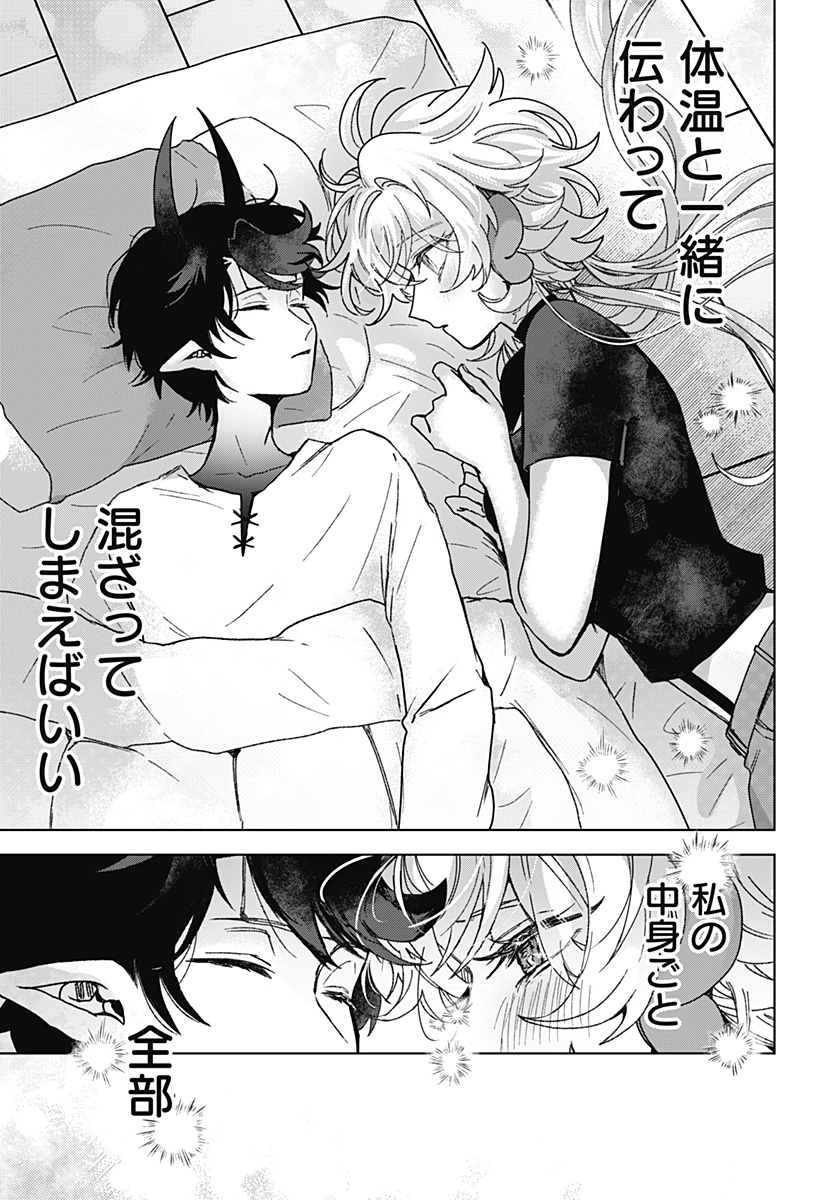 サナギの心臓 第6話 - Page 21