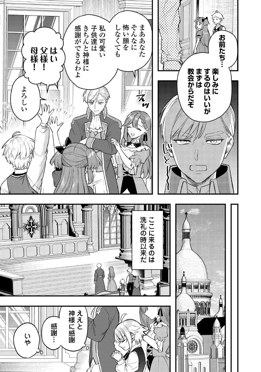 転生したら、なんか頼られるんですが 第31話 - Page 5