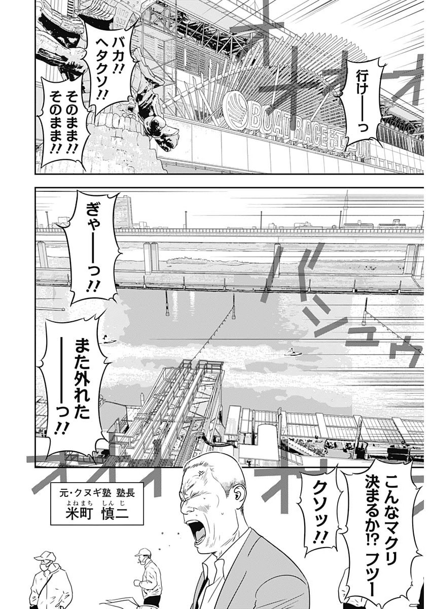 カモのネギには毒がある 加茂教授の 人間 経済学講義 第99話 - Page 10