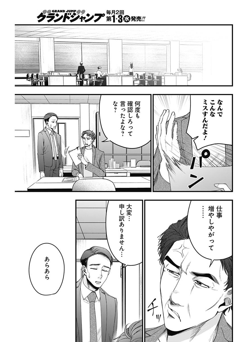 これってハラスメントですか? 第28話 - Page 7