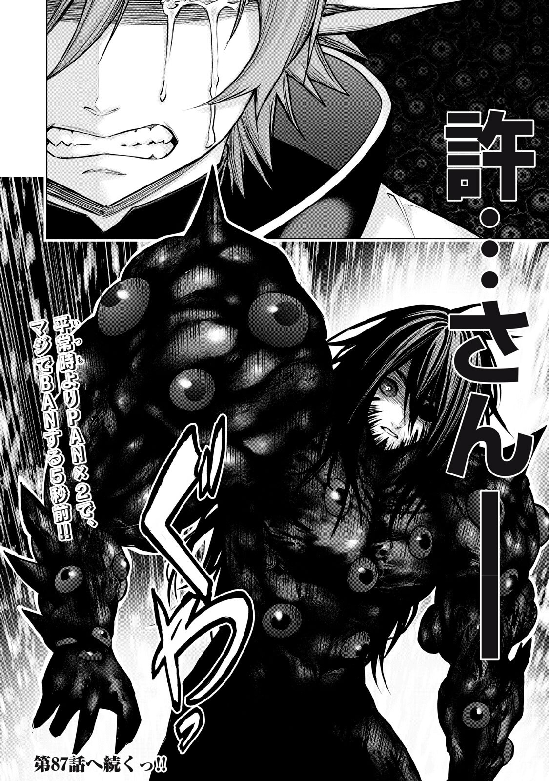 戦隊タブー 第86話 - Page 16
