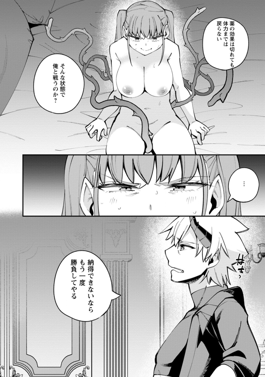 奴隷返しの叛逆魔王 ～最弱種族の悪魔が禁断ハーレムを築くまで～ 第12.2話 - Page 11