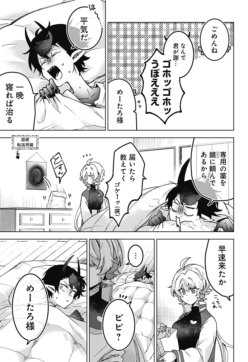 サナギの心臓 第6話 - Page 5