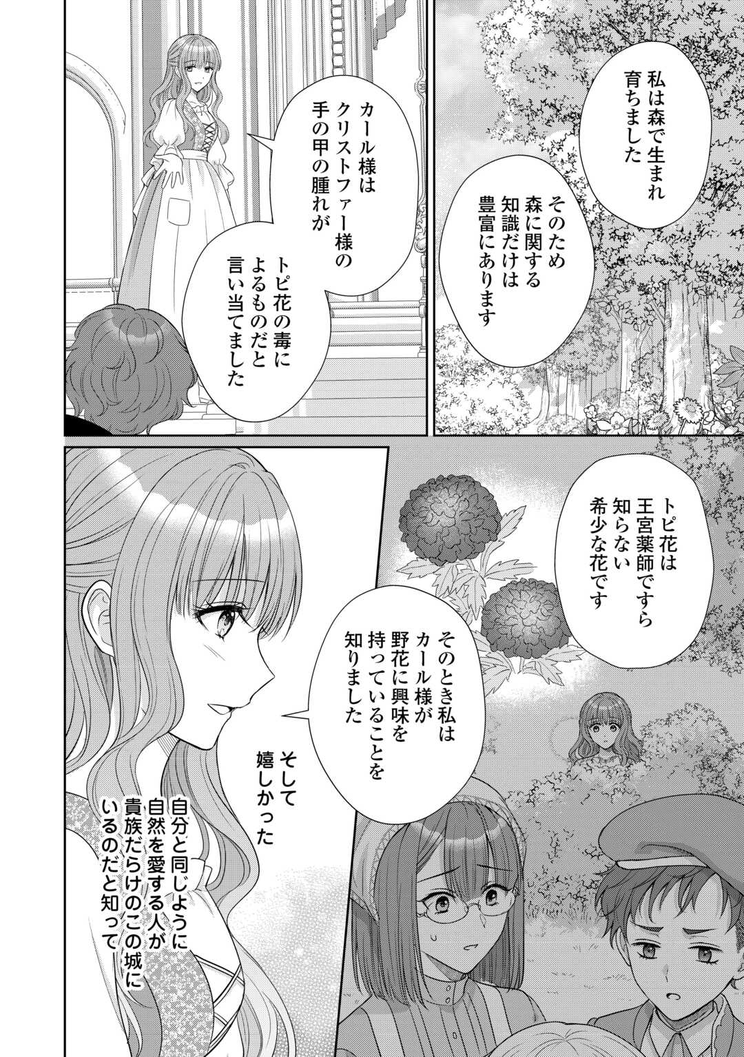 元仔狼の冷徹国王陛下に溺愛されて困っています 第12話 - Page 14