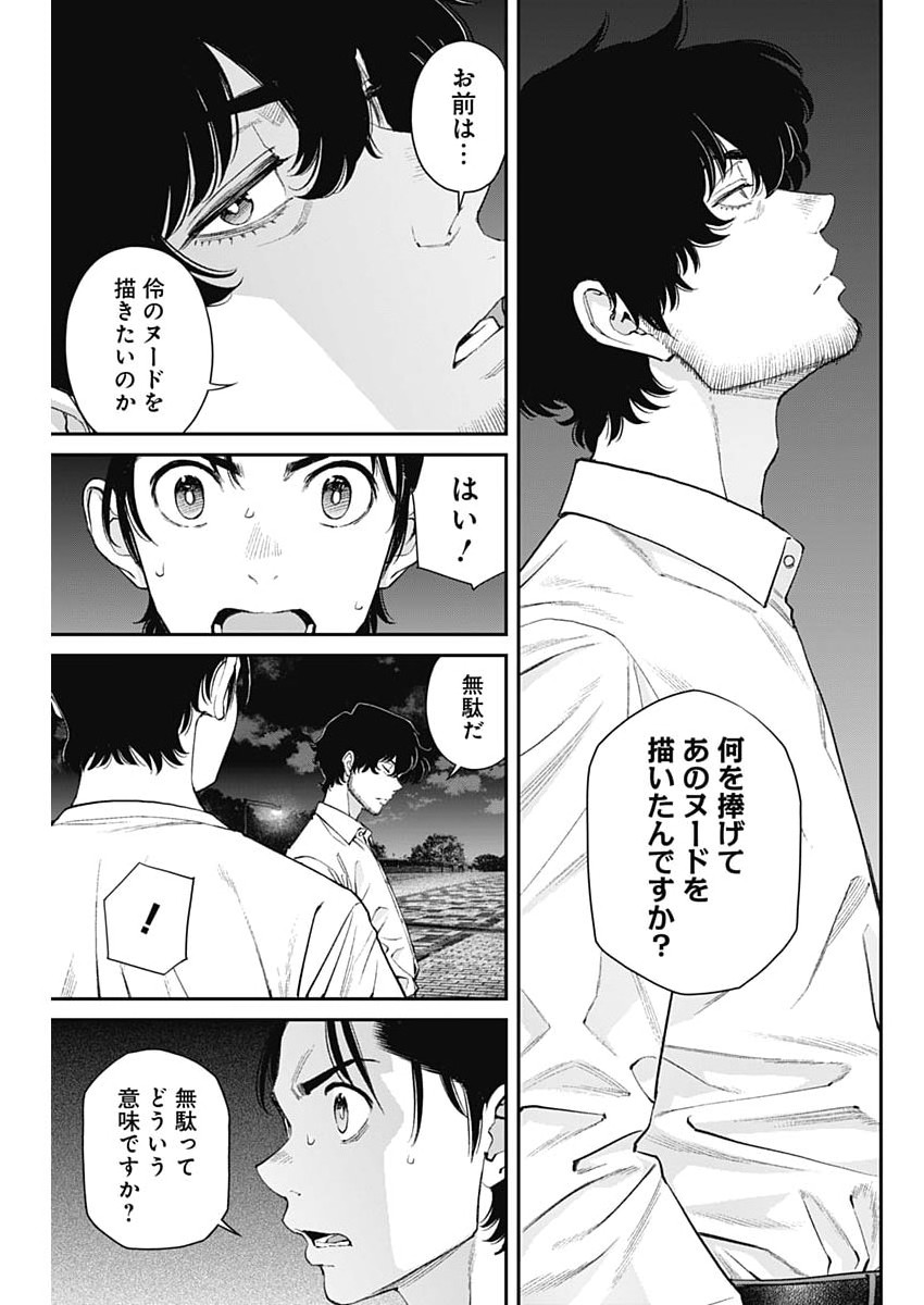 空をまとって 第75話 - Page 7