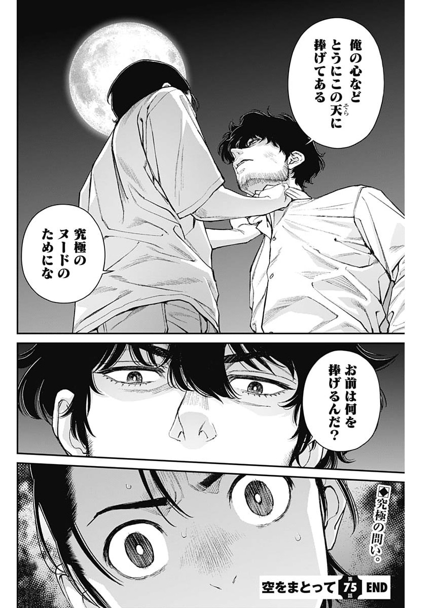 空をまとって 第75話 - Page 26