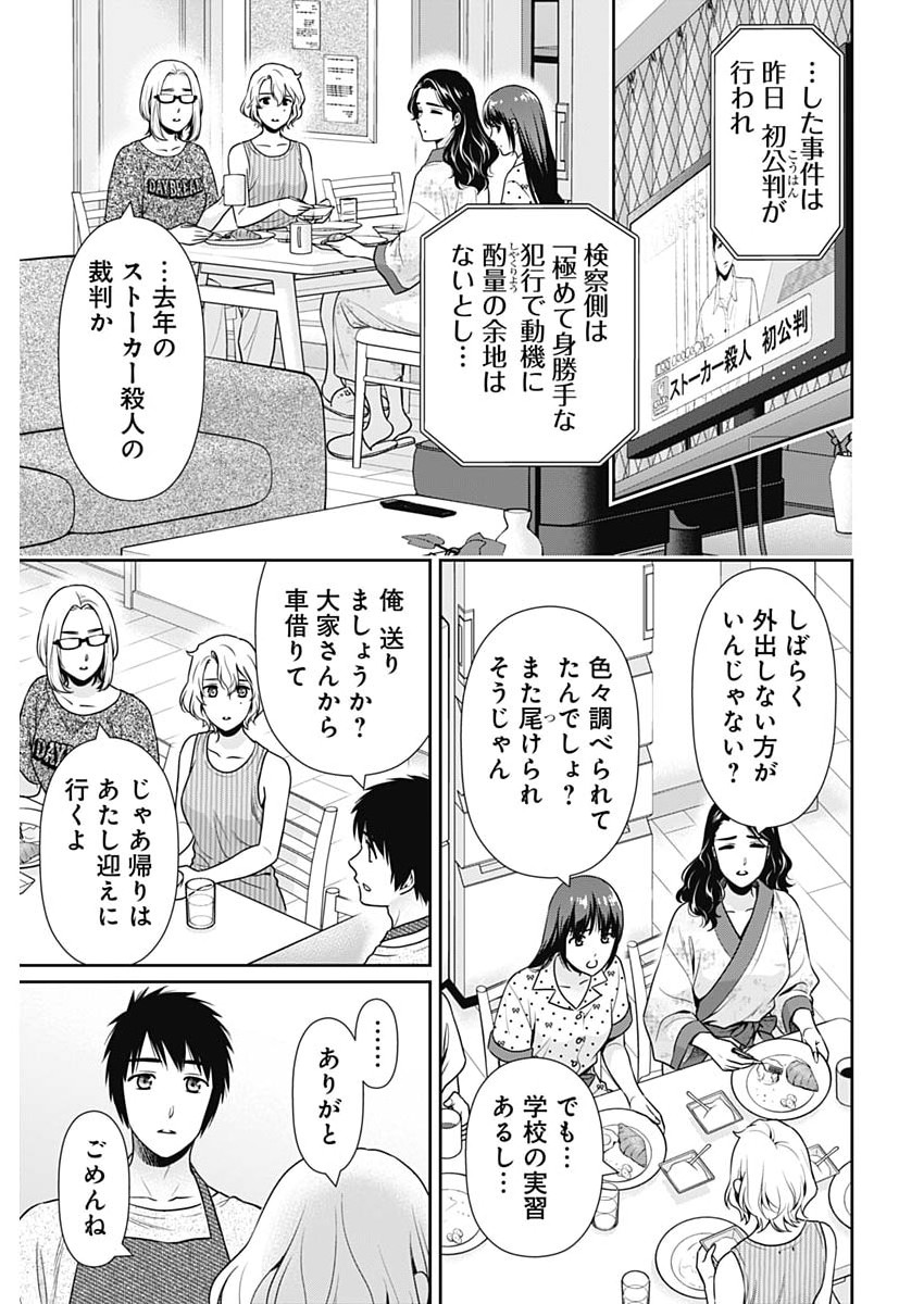一緒に暮らしていいですか 第68話 - Page 13